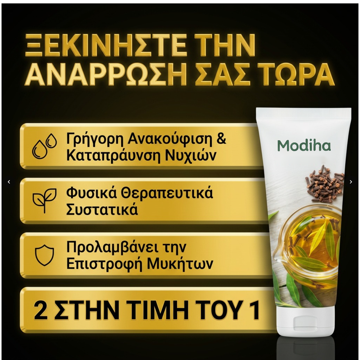 Υγιή Νύχια. Φρέσκα Πόδια. Απόλυτη Αυτοπεποίθηση